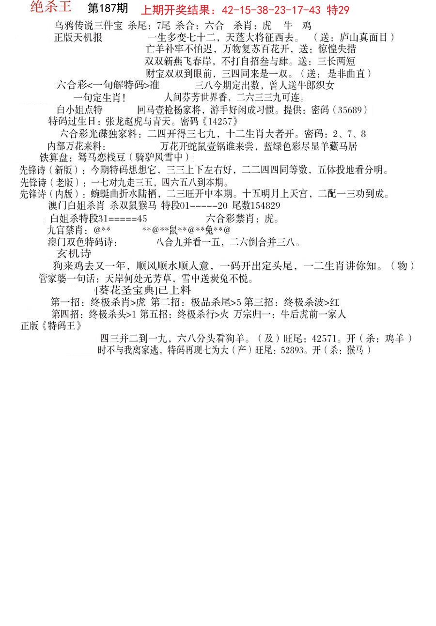 2024187期蓝天报B