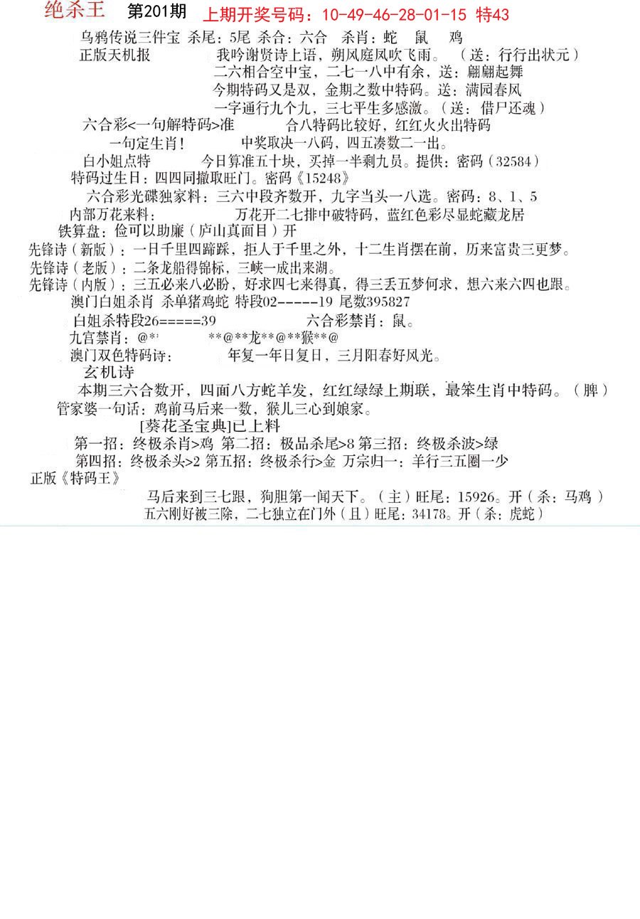 2024201期蓝天报B