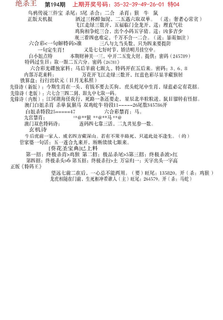 2024194期蓝天报B