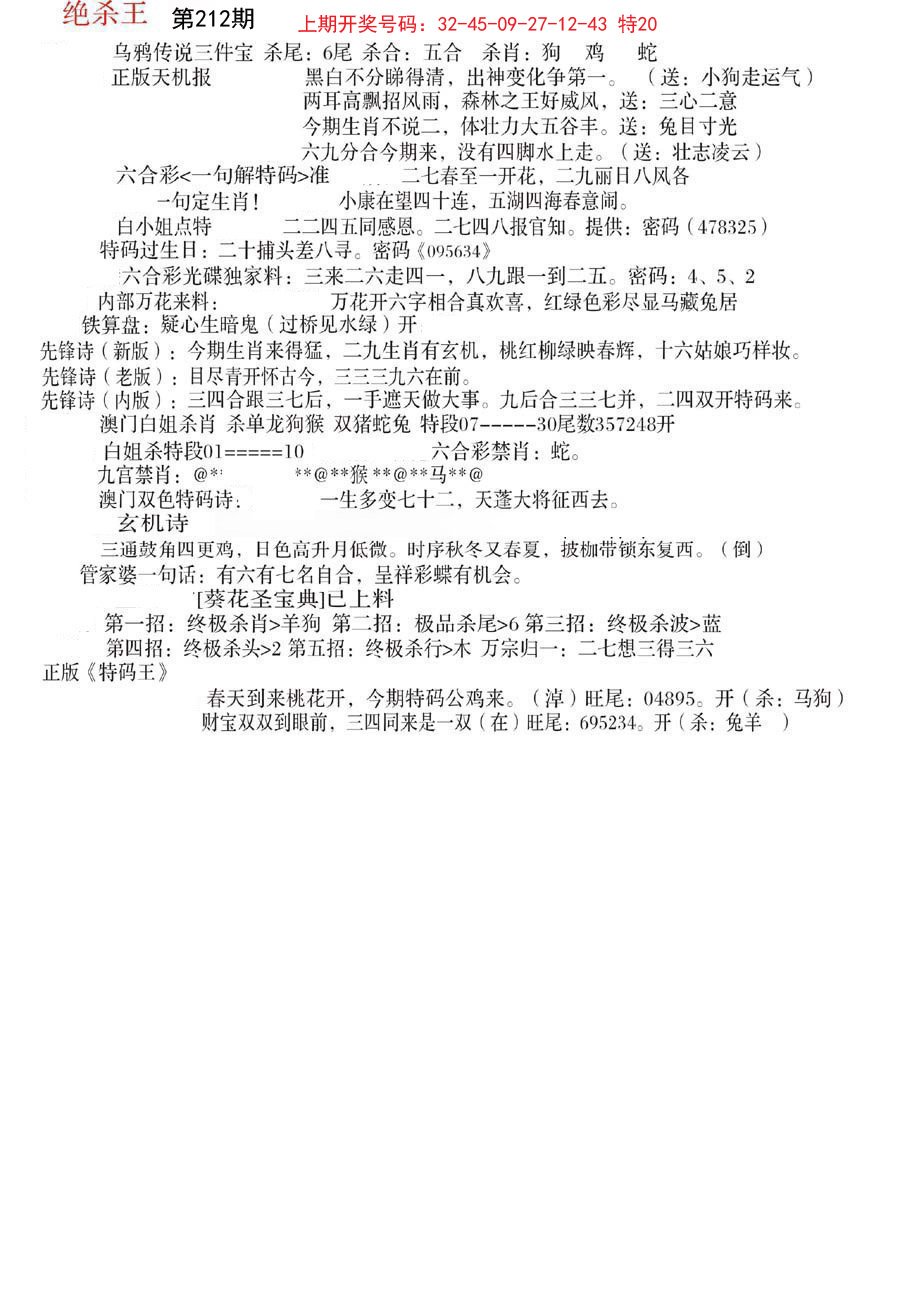 2024212期蓝天报B