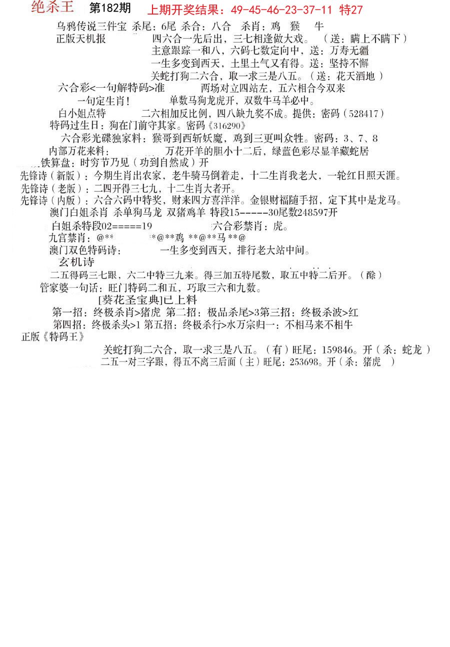 2024182期蓝天报B