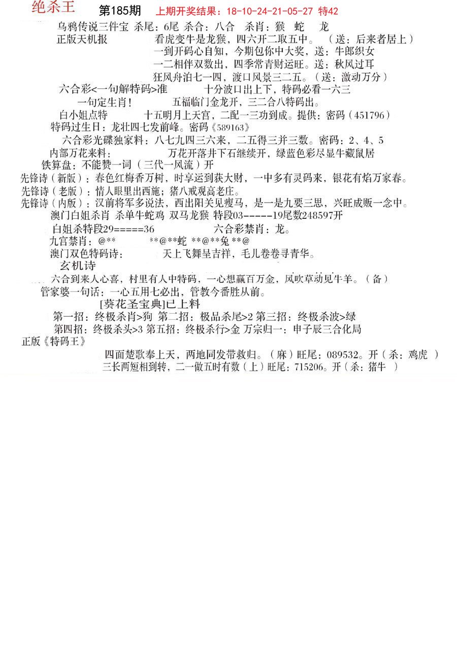 2024185期蓝天报B