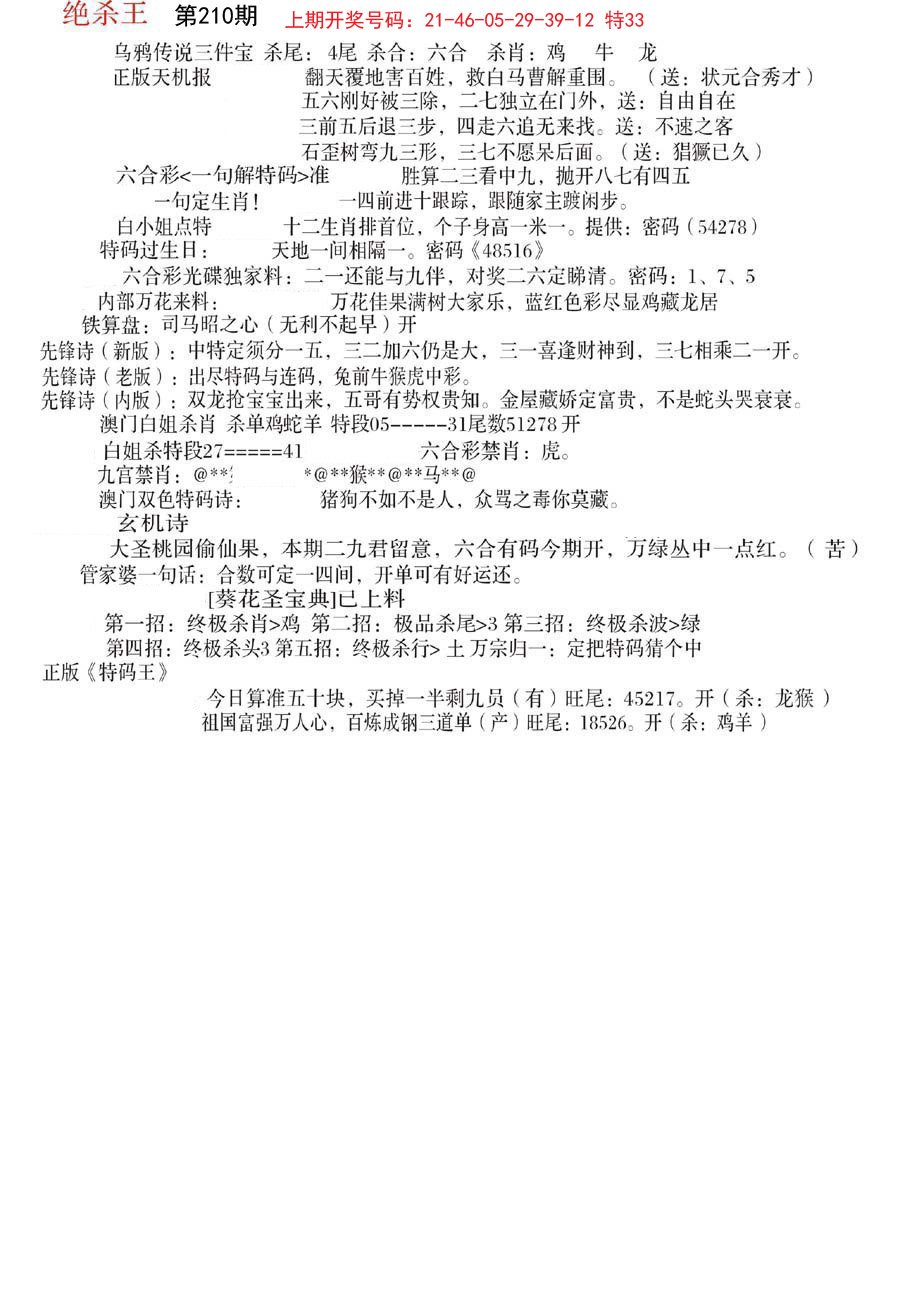 2024210期蓝天报B