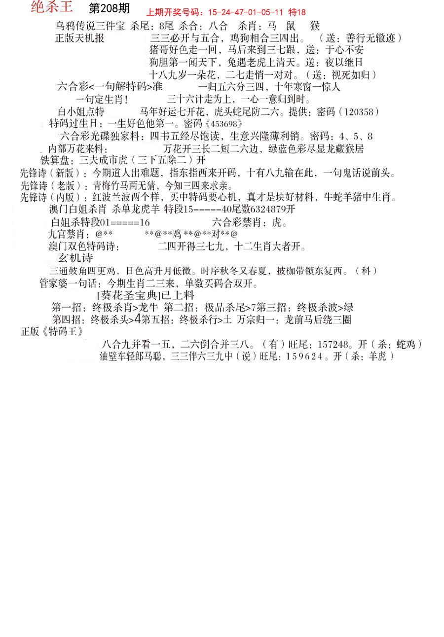 2024208期蓝天报B