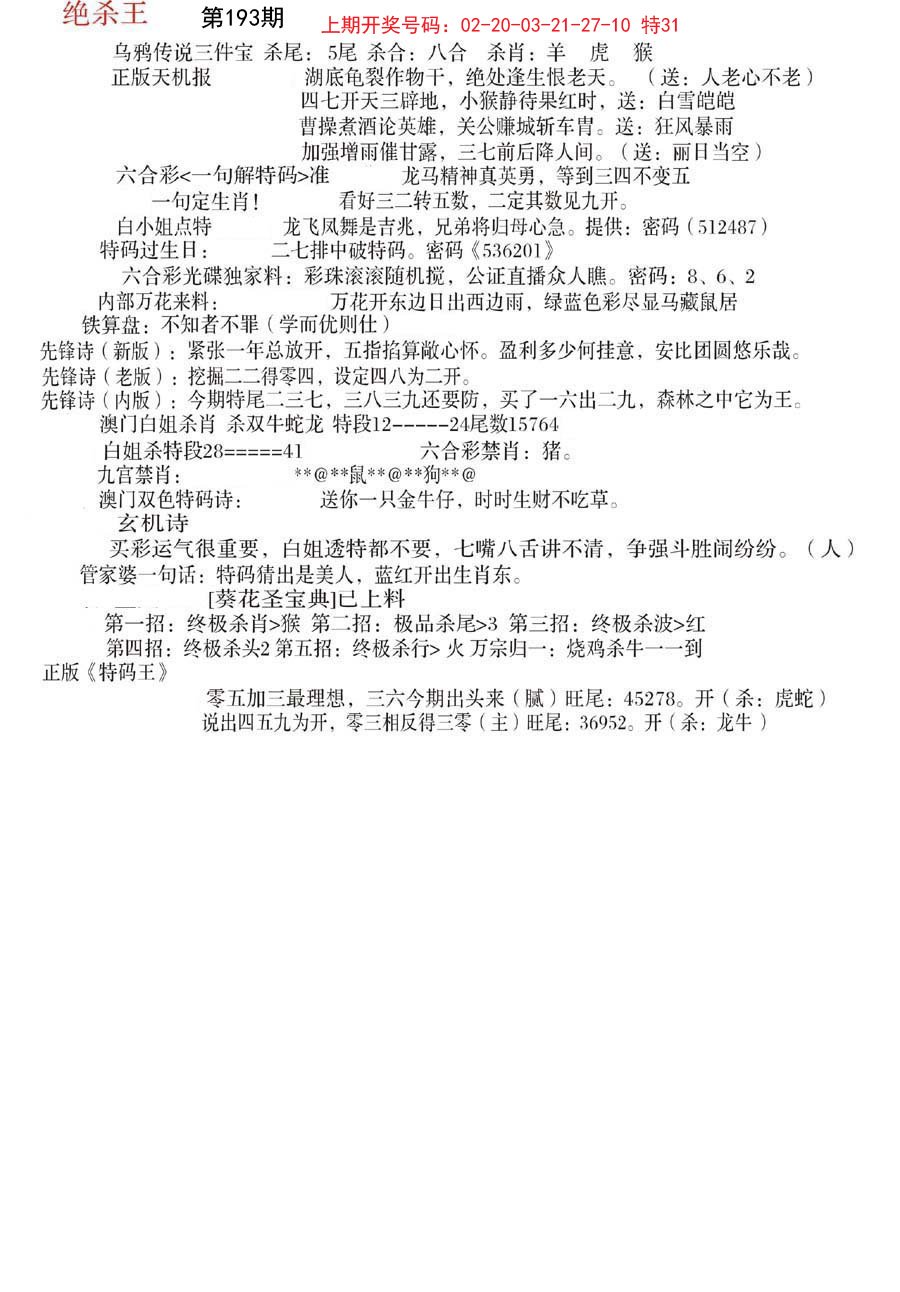 2024193期蓝天报B