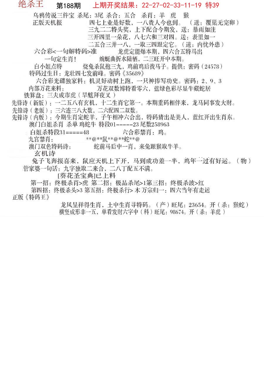 2024188期蓝天报B