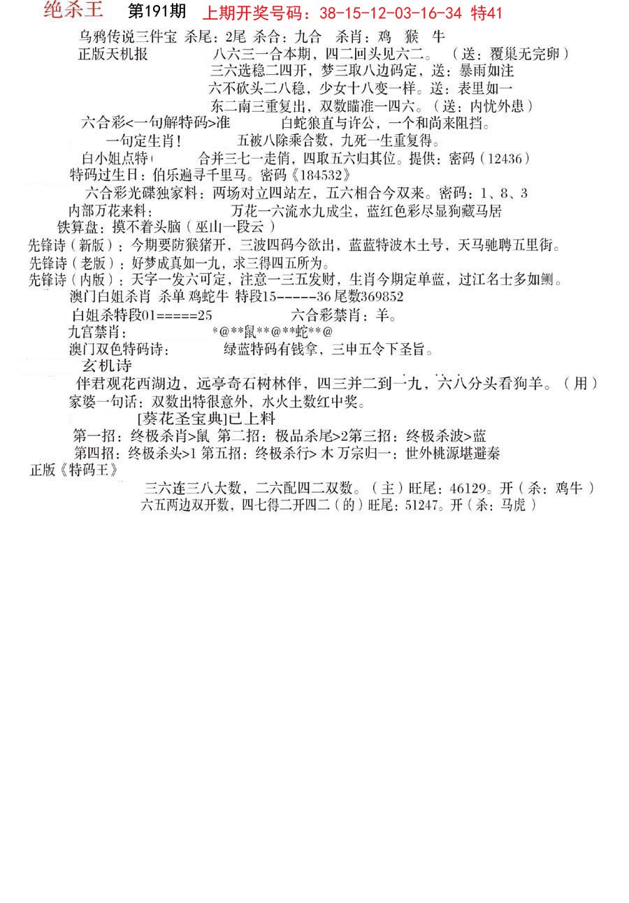 2024191期蓝天报B