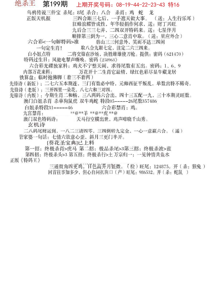 2024199期蓝天报B