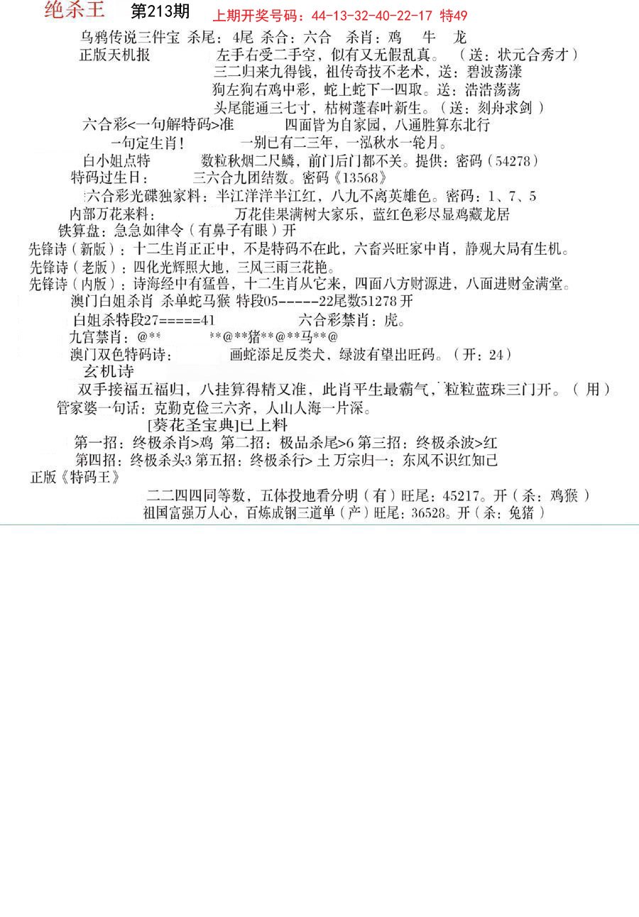 2024213期蓝天报B