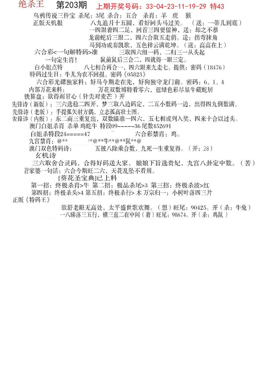 2024203期蓝天报B