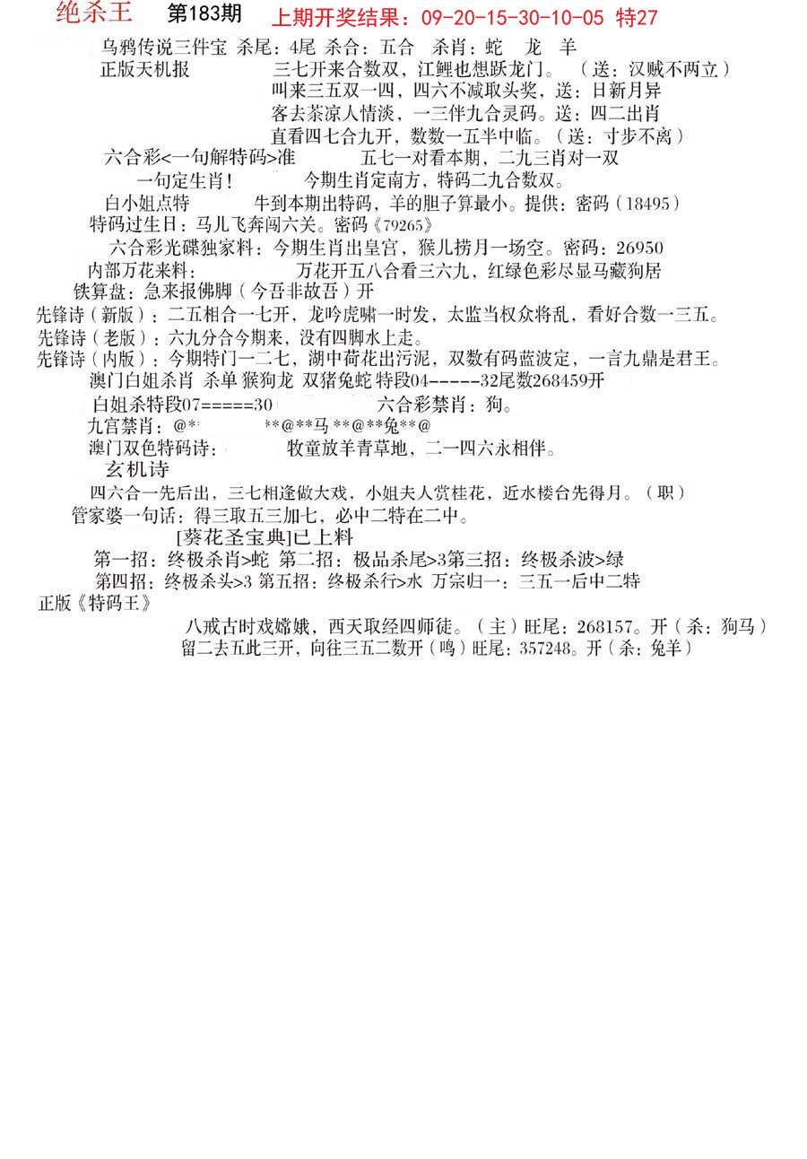 2024183期蓝天报B