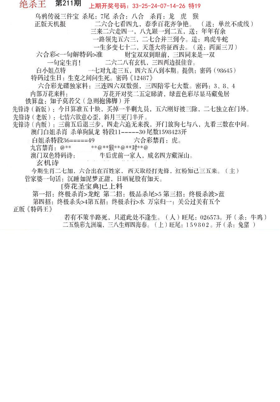 2024211期蓝天报B