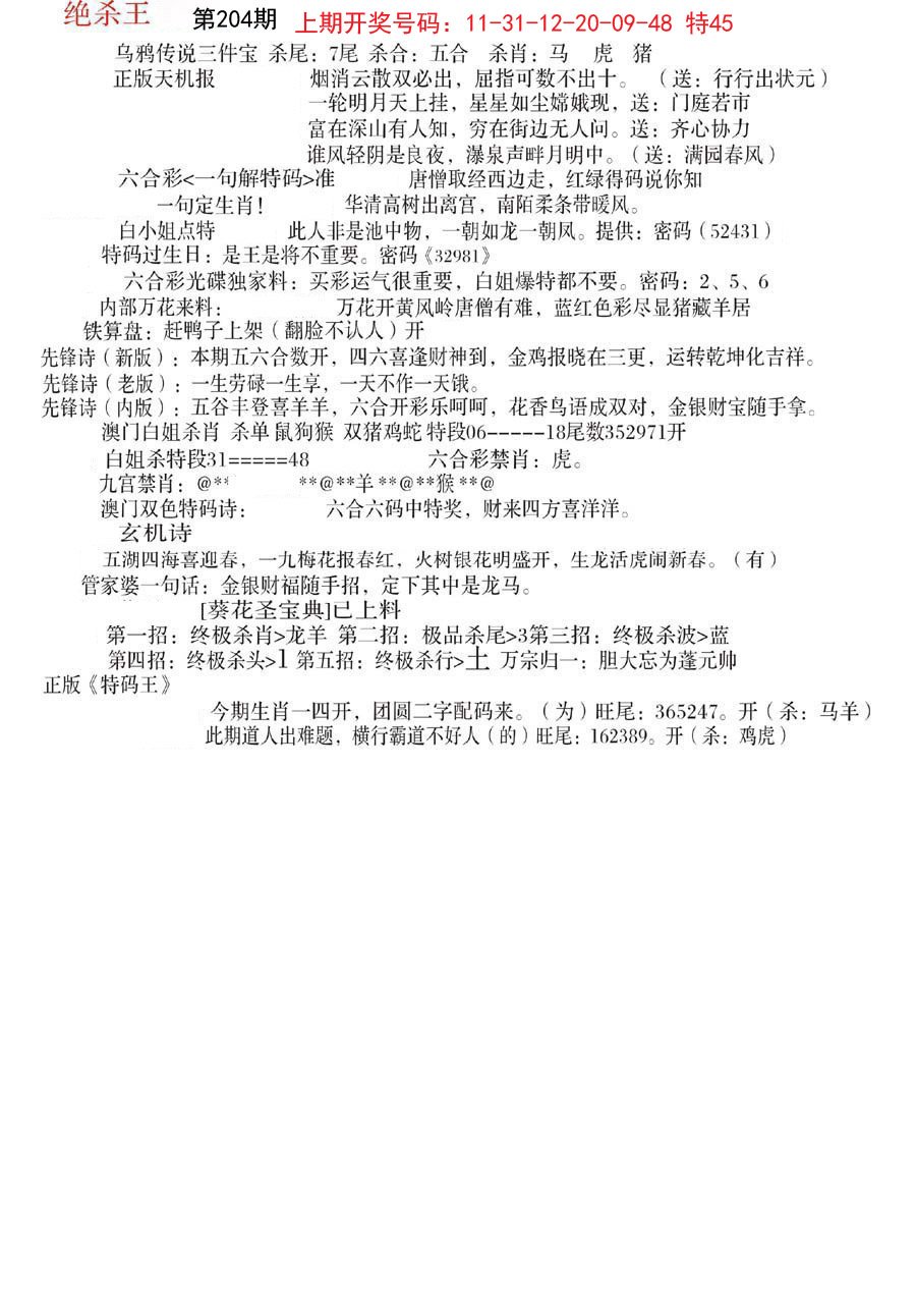 2024204期蓝天报B