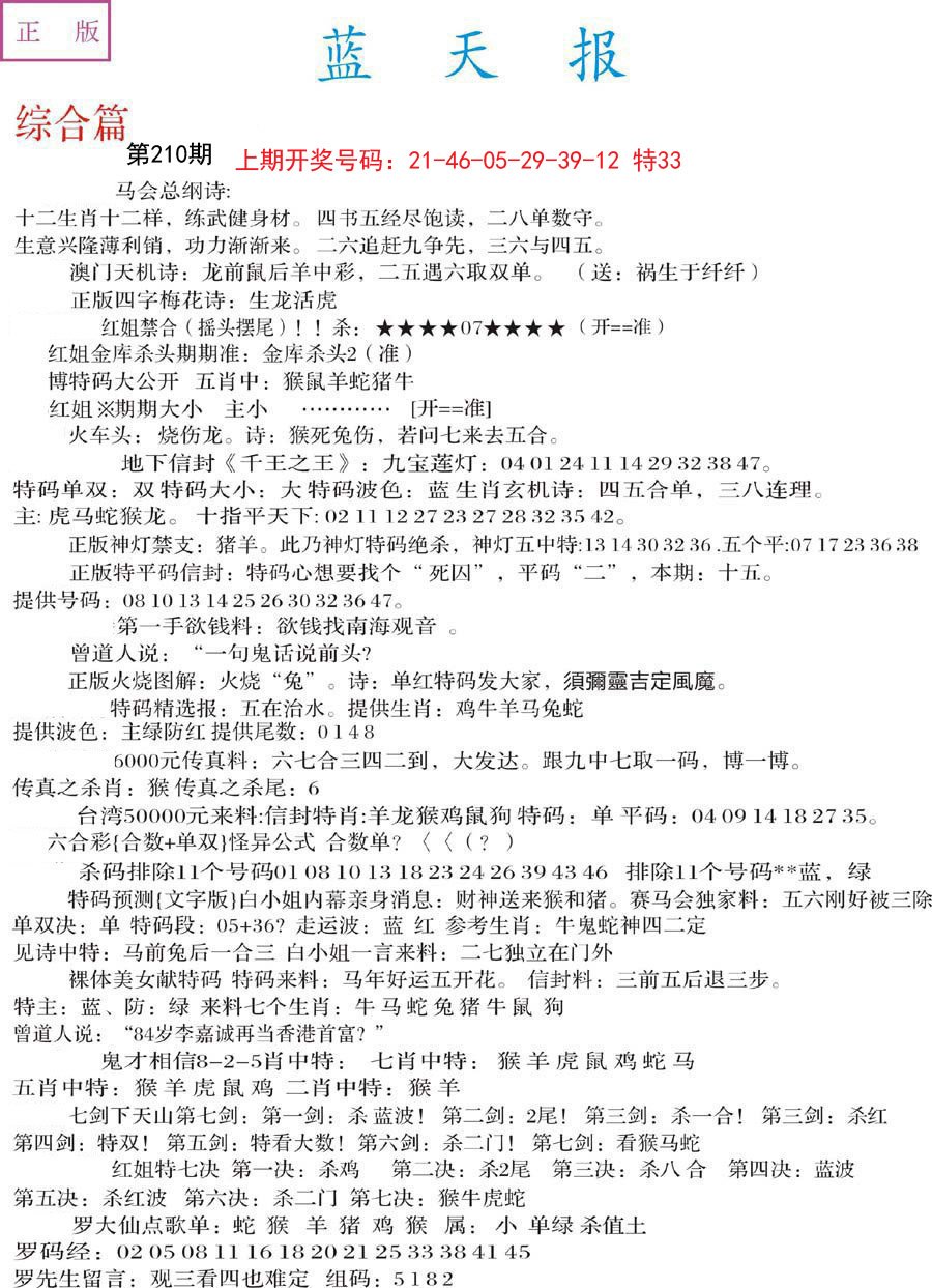 2024210期蓝天报A