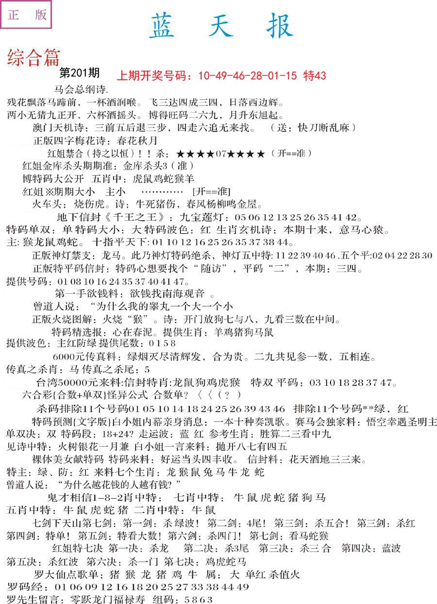 2024201期蓝天报A
