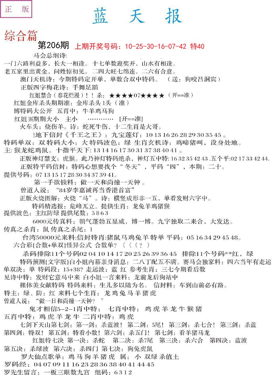 2024206期蓝天报A