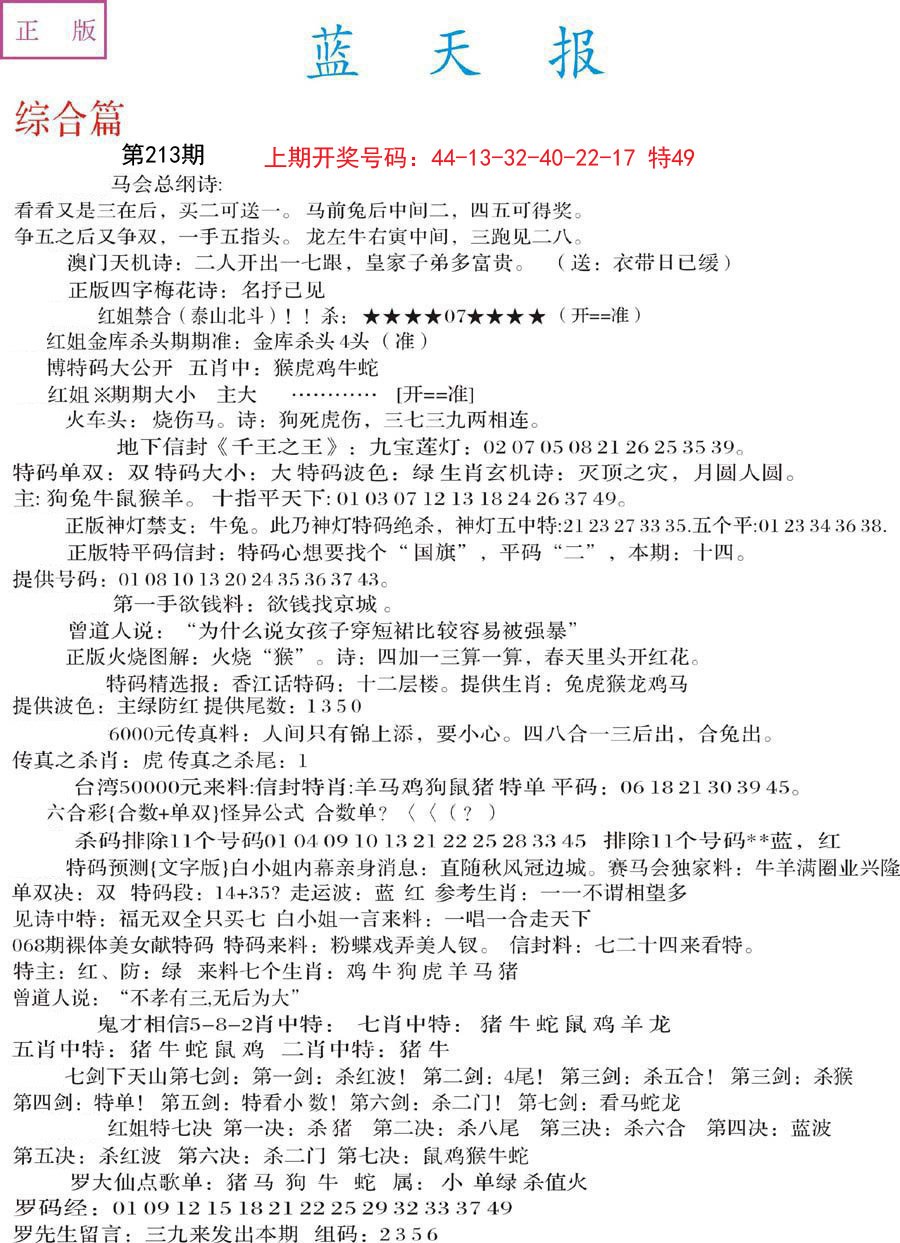 2024213期蓝天报A