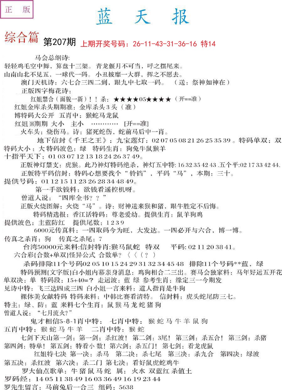 2024207期蓝天报A