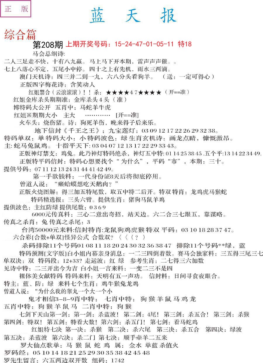 2024208期蓝天报A