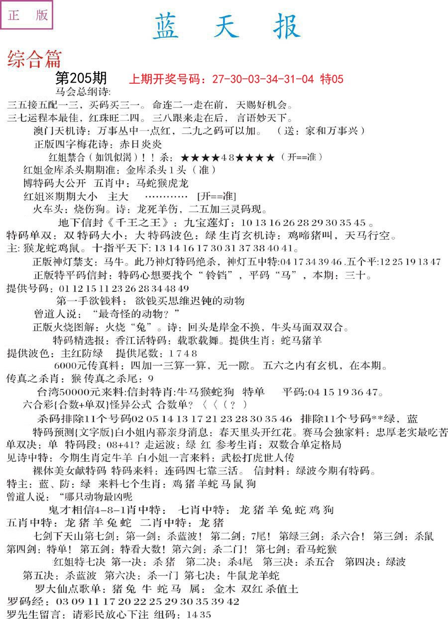 2024205期蓝天报A