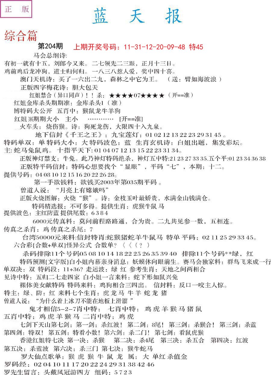 2024204期蓝天报A