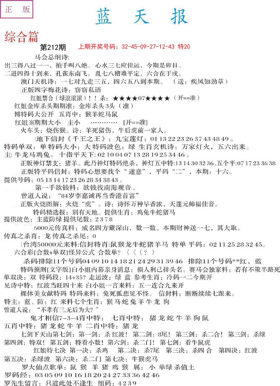 2024212期蓝天报A