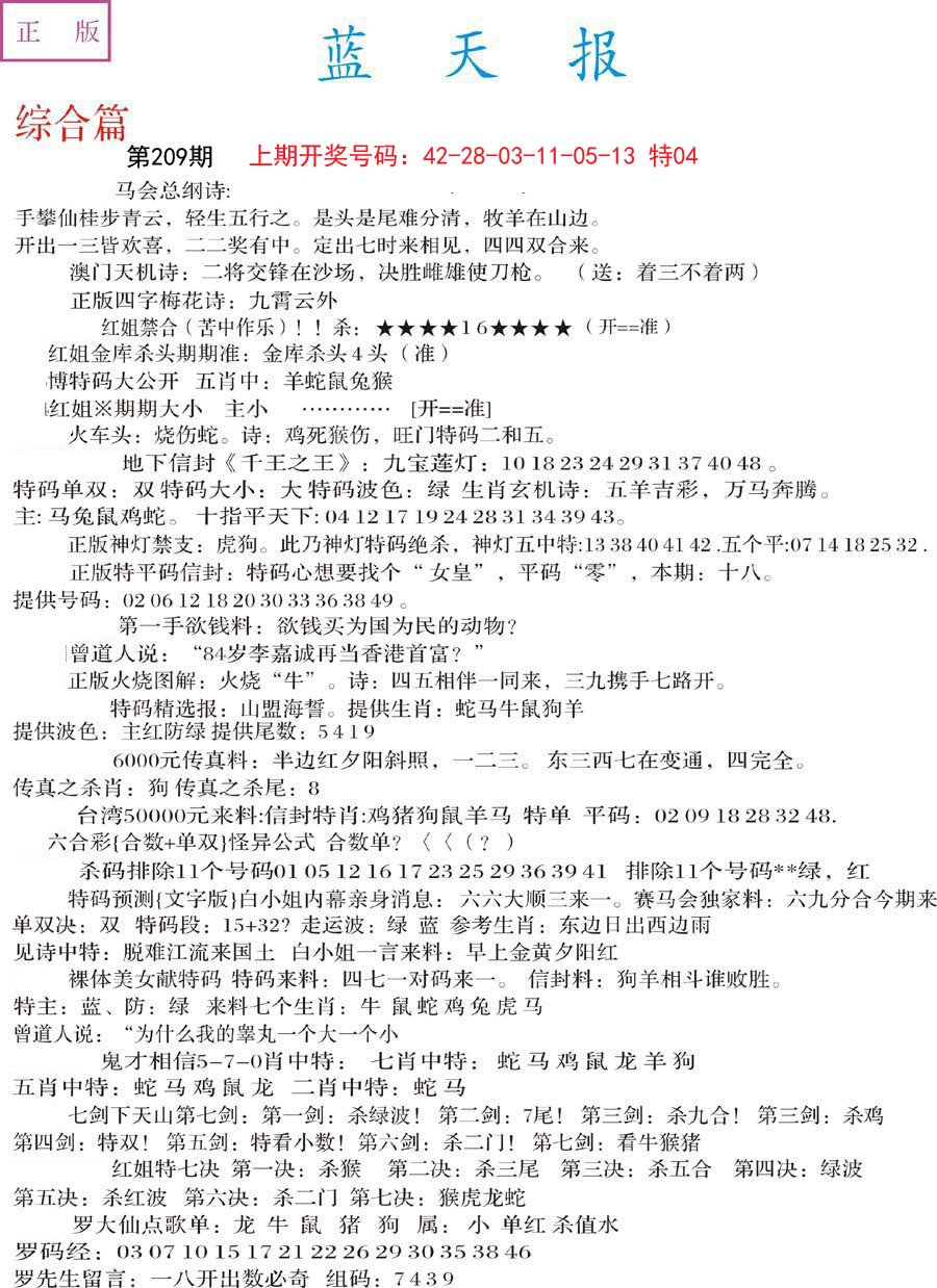 2024209期蓝天报A