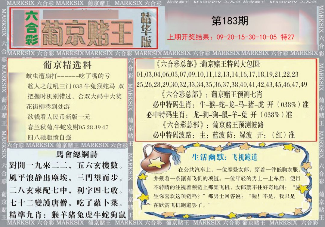 2024183期葡京赌王（正版）