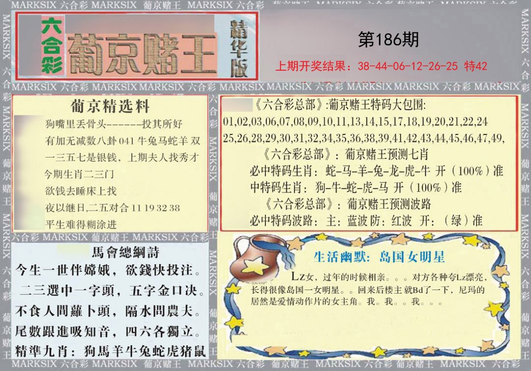 2024186期葡京赌王（正版）