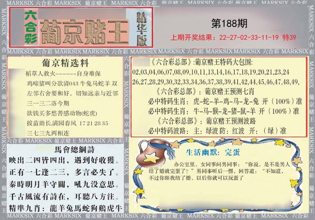 2024188期葡京赌王（正版）