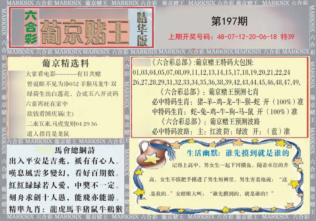 2024197期葡京赌王（正版）