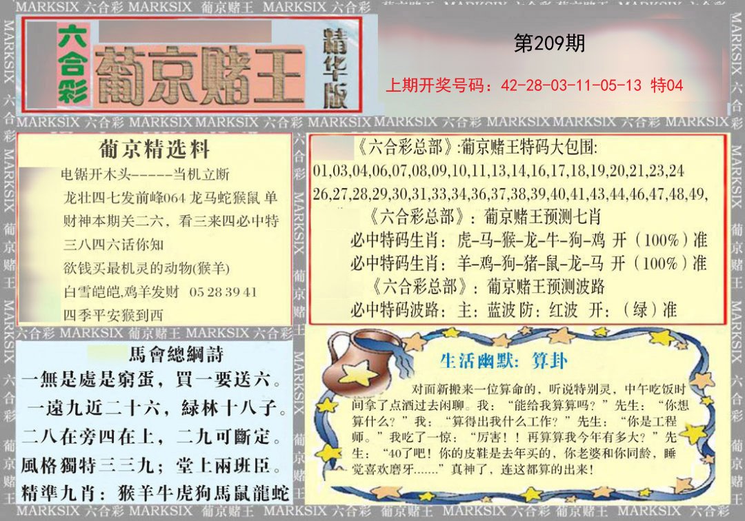 2024209期葡京赌王（正版）
