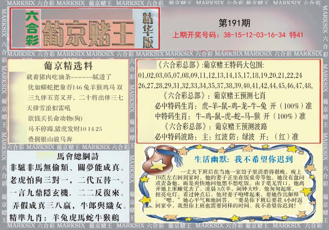 2024191期葡京赌王（正版）