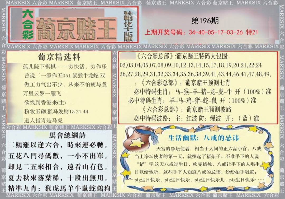 2024196期葡京赌王（正版）