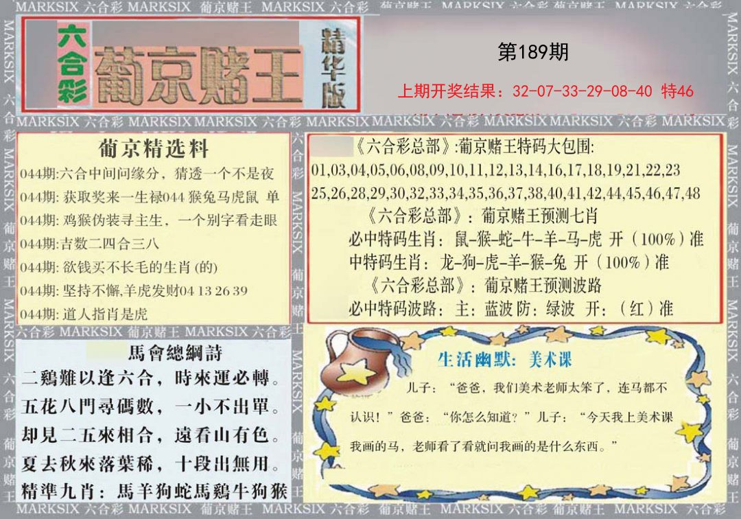 2024189期葡京赌王（正版）
