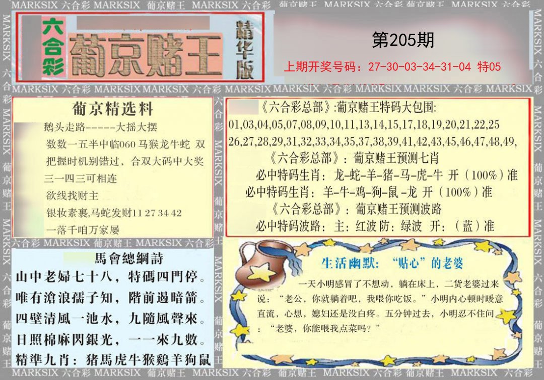 2024205期葡京赌王（正版）