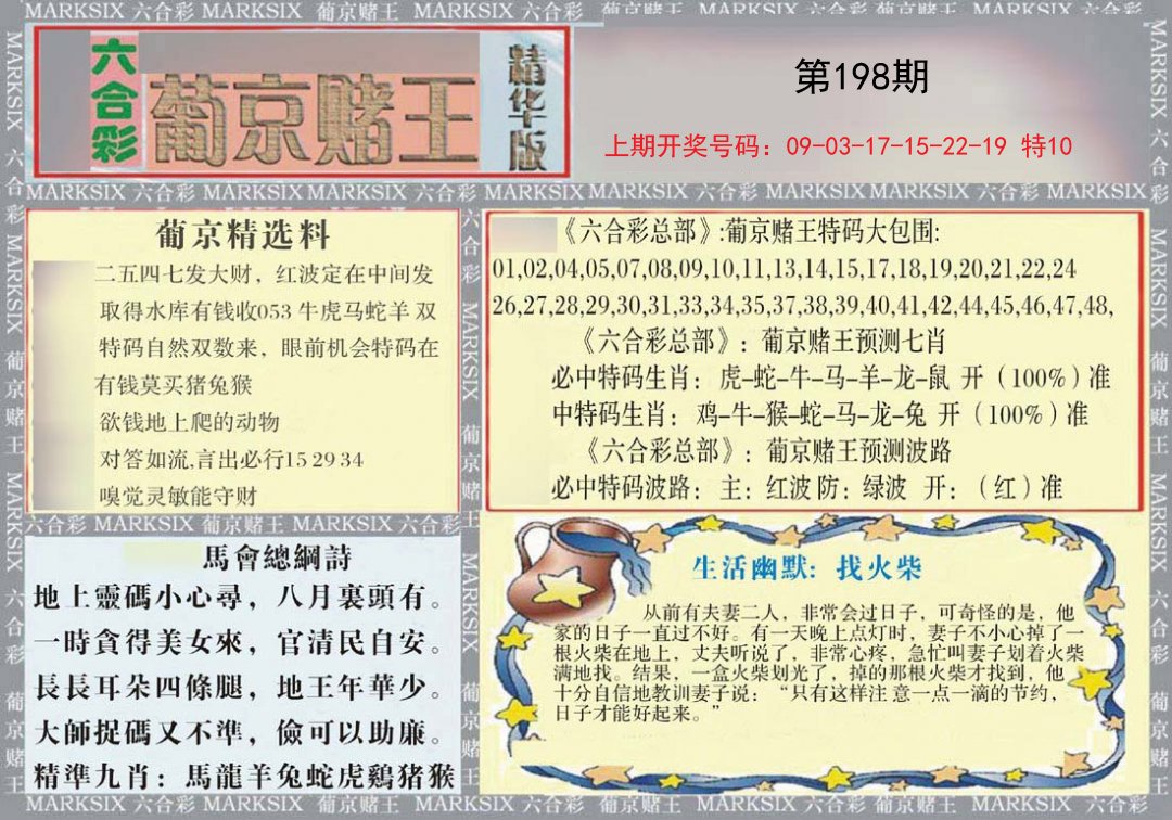 2024198期葡京赌王（正版）
