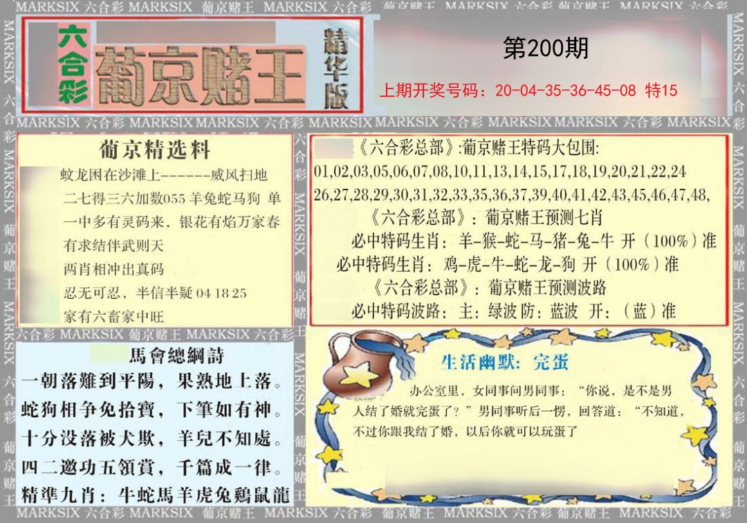 2024200期葡京赌王（正版）