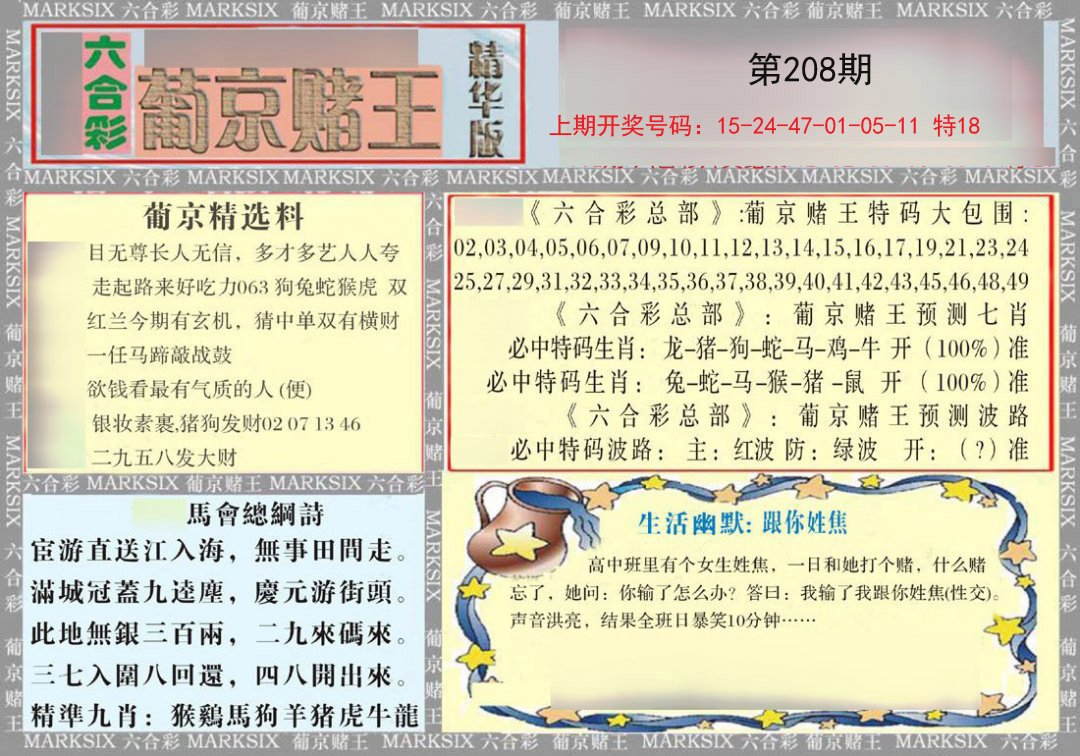 2024208期葡京赌王（正版）