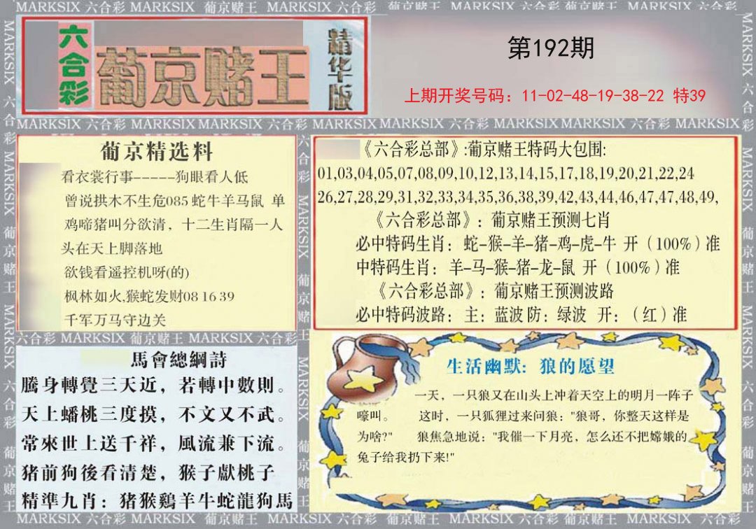 2024192期葡京赌王（正版）