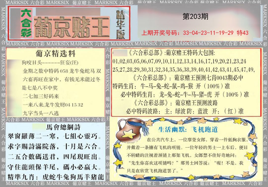 2024203期葡京赌王（正版）