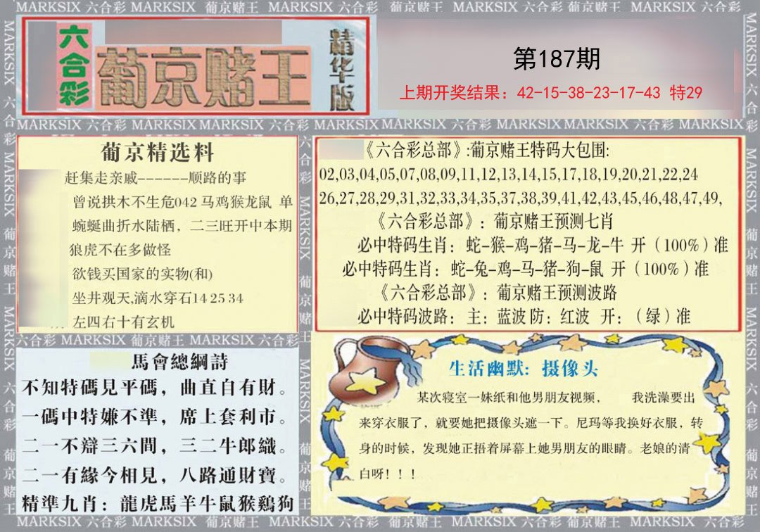 2024187期葡京赌王（正版）