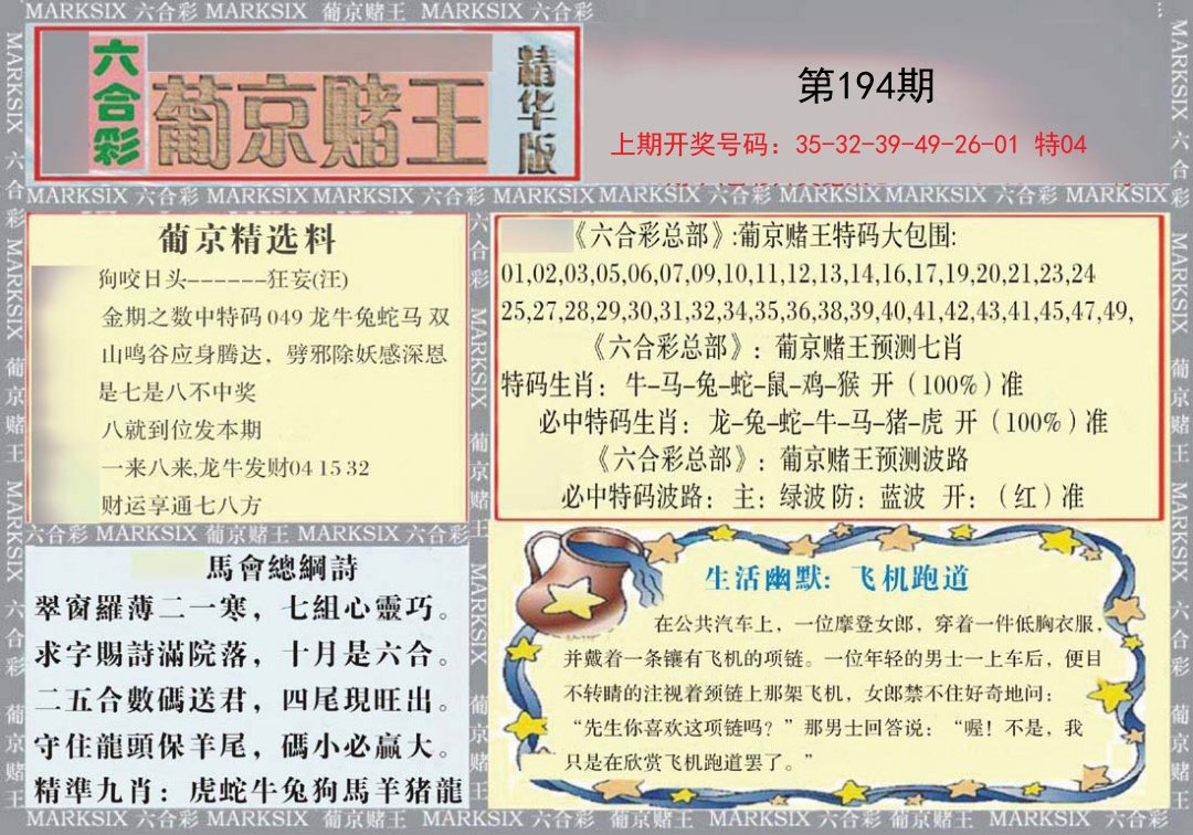 2024194期葡京赌王（正版）