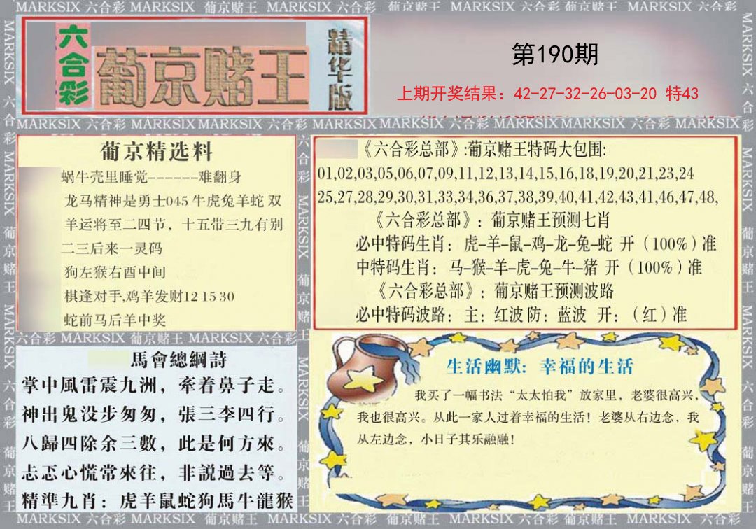 2024190期葡京赌王（正版）