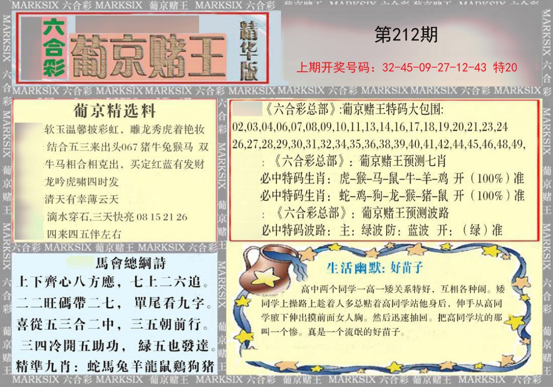 2024212期葡京赌王（正版）