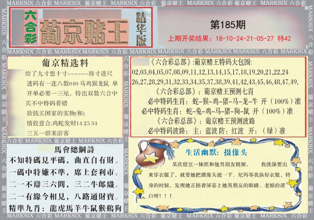 2024185期葡京赌王（正版）