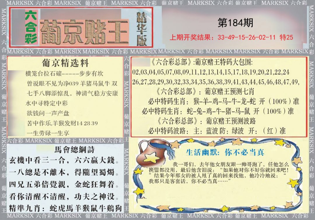 2024184期葡京赌王（正版）