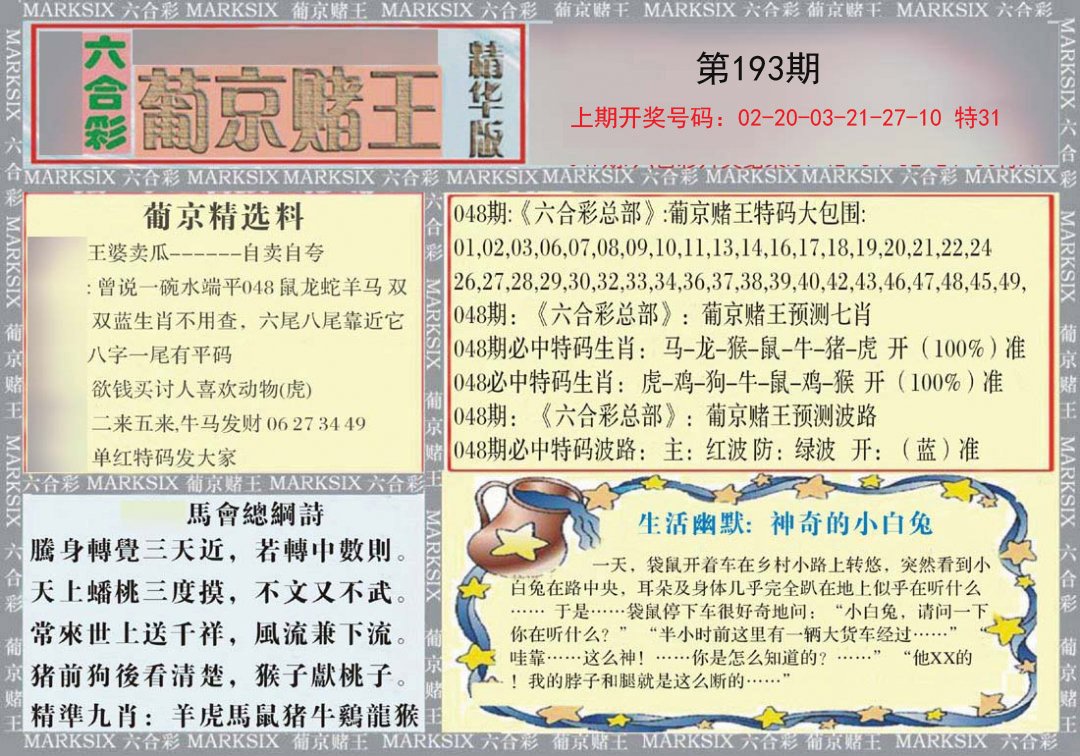2024193期葡京赌王（正版）
