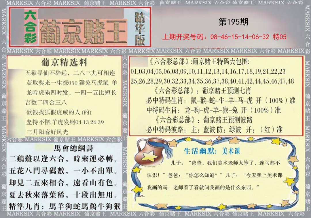 2024195期葡京赌王（正版）