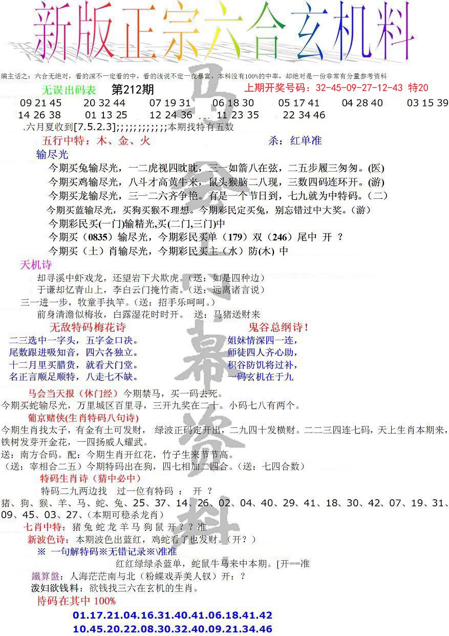 2024212期正宗六合玄机料